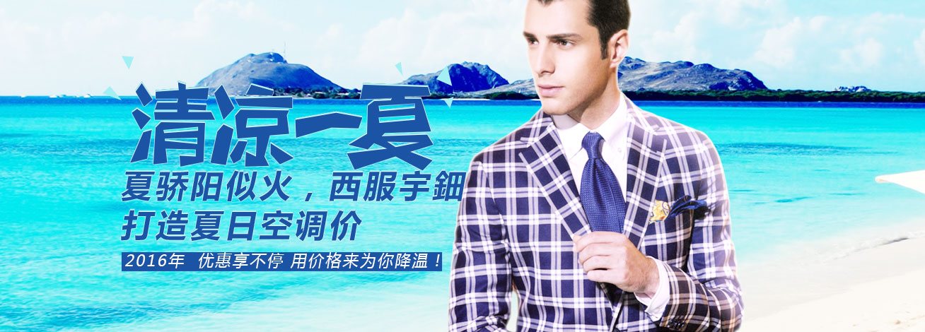 重庆西服宇鈿至臻礼服,超值惠享