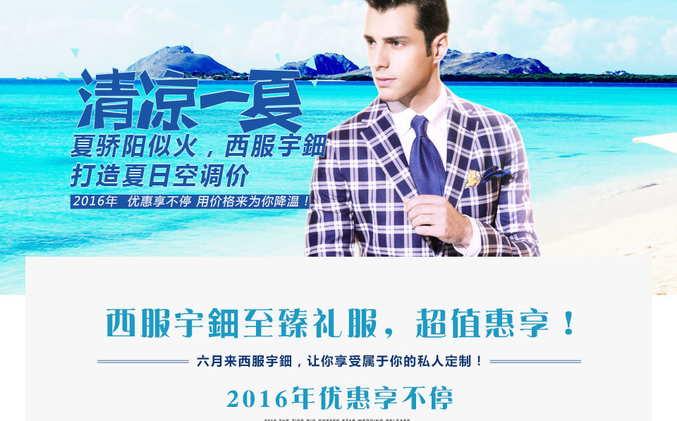 重庆西服宇鈿至臻礼服,超值惠享