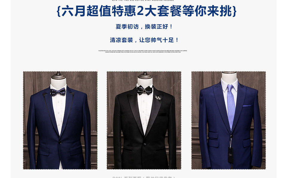 重庆西服宇鈿至臻礼服,超值惠享
