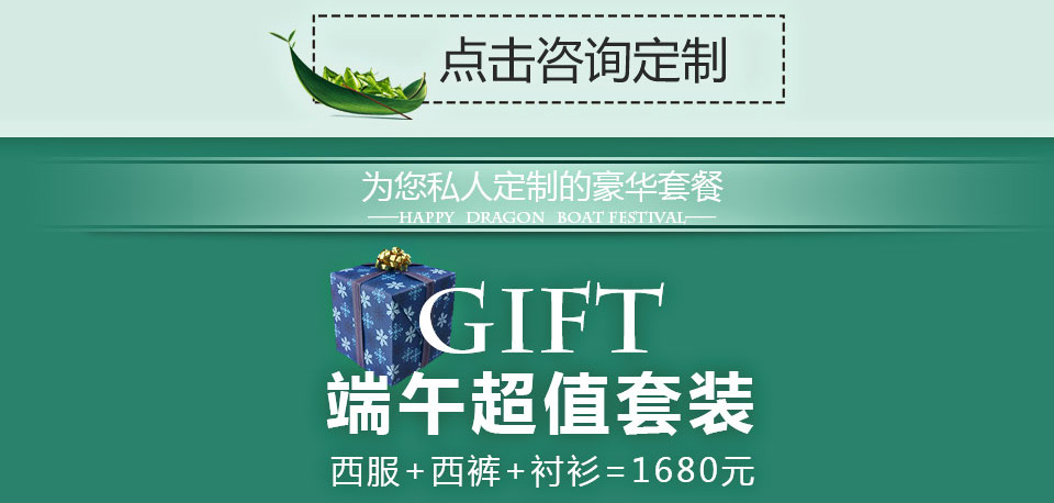 西服定制