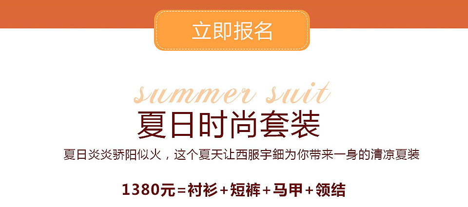 西服定制