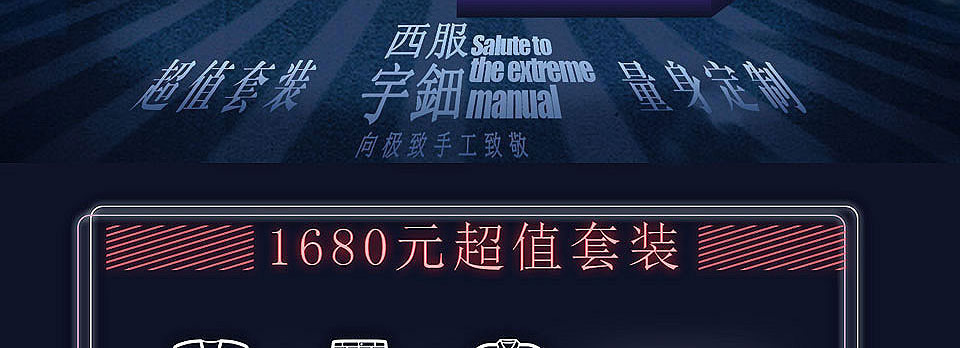 西服宇鈿年中大促，线上优惠不容错过
