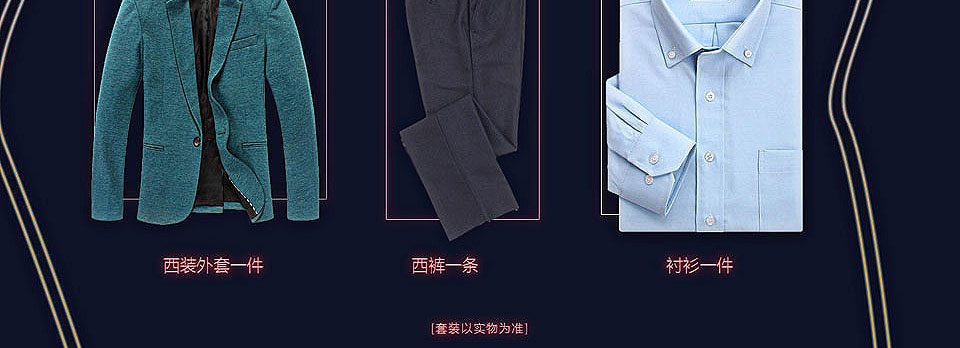 西服宇鈿年中大促，线上优惠不容错过