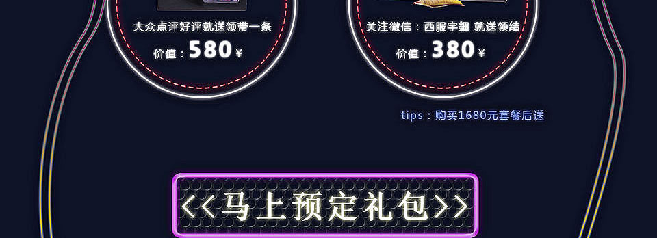 西服宇鈿年中大促，线上优惠不容错过