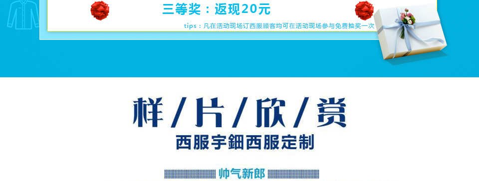 西服定制