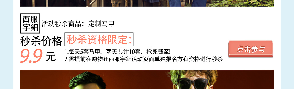 西服定制