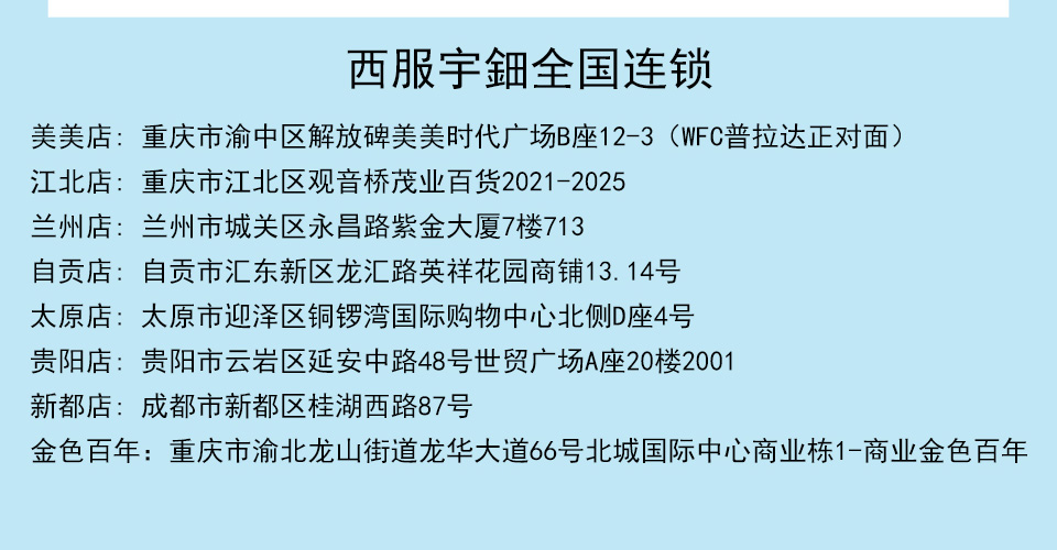 重庆哪里可以定做西装