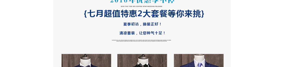 清凉一夏，西服宇鈿7月超值特惠2大套餐等你来挑