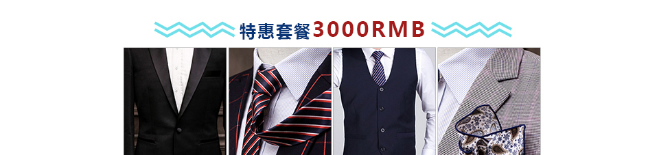 重庆西服定制