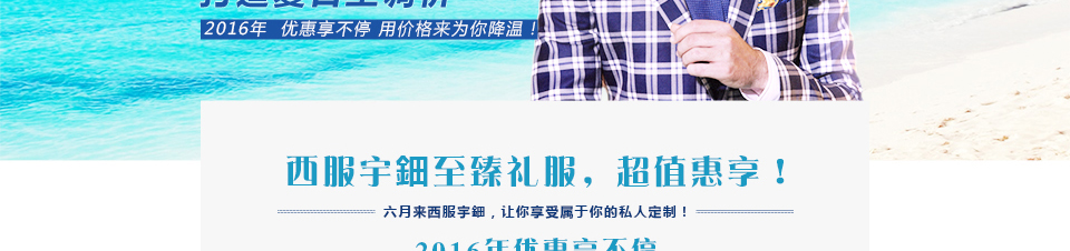 清凉一夏，西服宇鈿7月超值特惠2大套餐等你来挑