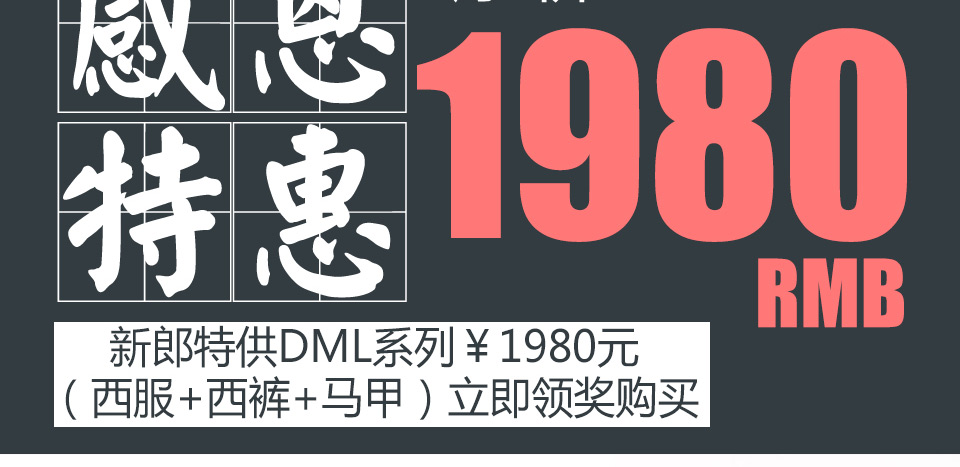 西服定制