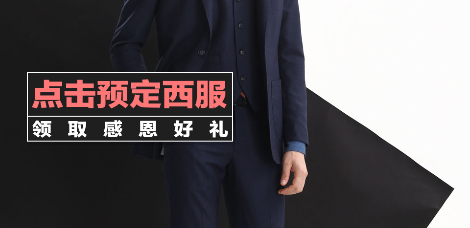 重庆西服定制