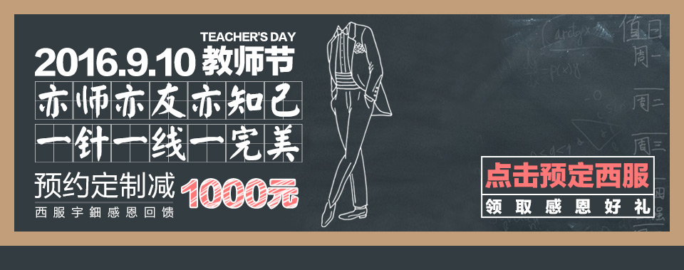 西服定制