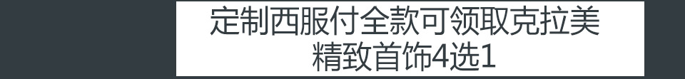 新郎服