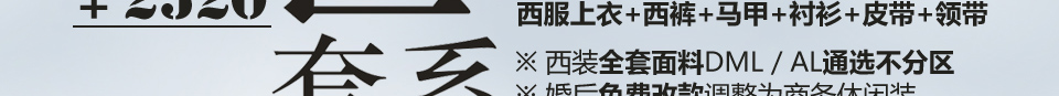 西服宇钿，为您省钱！【国庆大礼包】折上折，限时购！