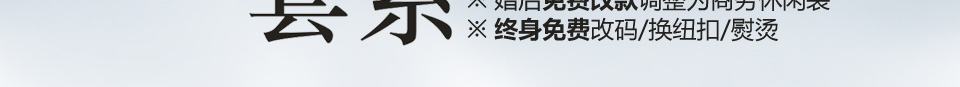 西服宇钿，为您省钱！【国庆大礼包】折上折，限时购！
