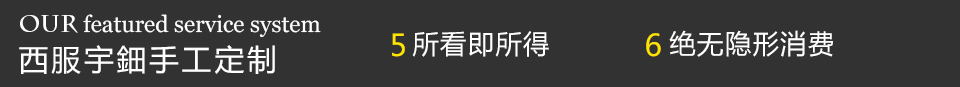 西服宇钿，为您省钱！【国庆大礼包】折上折，限时购！