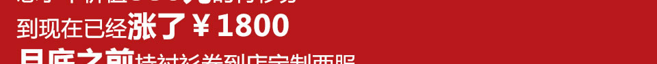 西服宇钿精品换季-买一送一报名免费领取2680元大福利！