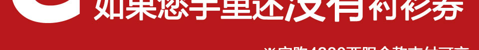 西服宇钿精品换季-买一送一报名免费领取2680元大福利！