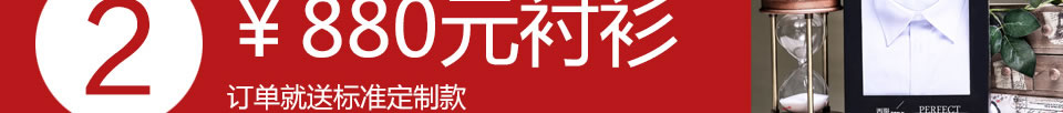 西服宇钿精品换季-买一送一报名免费领取2680元大福利！