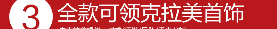 西服宇钿精品换季-买一送一报名免费领取2680元大福利！