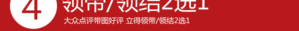 西服宇钿精品换季-买一送一报名免费领取2680元大福利！