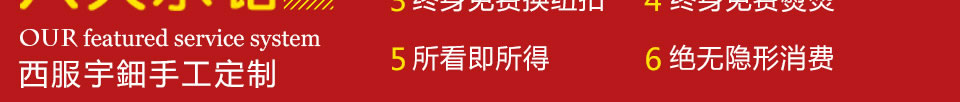 西服宇钿精品换季-买一送一报名免费领取2680元大福利！