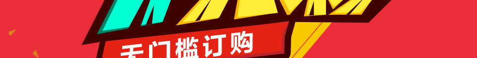 西服宇钿双十一限时秒杀，特惠商品等你来！