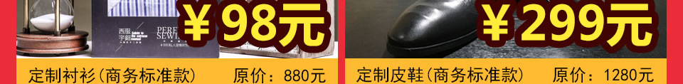 西服宇钿双十一限时秒杀，特惠商品等你来！