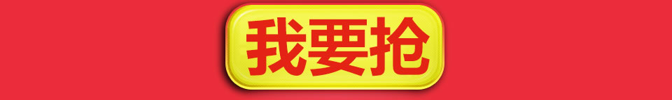 西服宇钿双十一限时秒杀，特惠商品等你来！