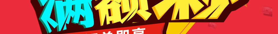 西服宇钿双十一限时秒杀，特惠商品等你来！