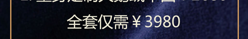 西服宇钿冬季特供奢华面料-天鹅绒