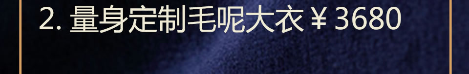 西服宇钿冬季特供奢华面料-天鹅绒