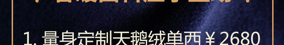 西服宇钿冬季特供奢华面料-天鹅绒