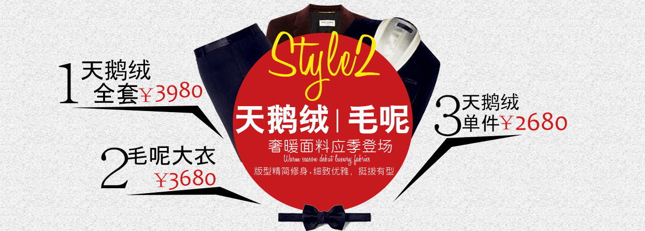 <b>西服宇钿冬季特供奢华面料-天鹅绒b</b>