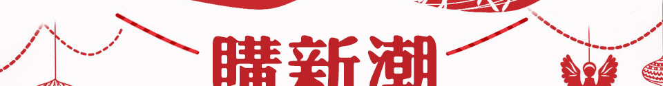 【西服宇鈿双旦福利】我们不玩套路只送惊喜