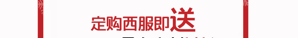 【西服宇鈿双旦福利】我们不玩套路只送惊喜