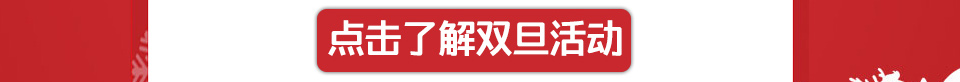 【西服宇鈿双旦福利】我们不玩套路只送惊喜