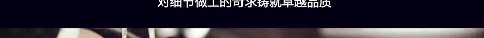 西服宇鈿新年必须有惊喜-特惠套餐享不停