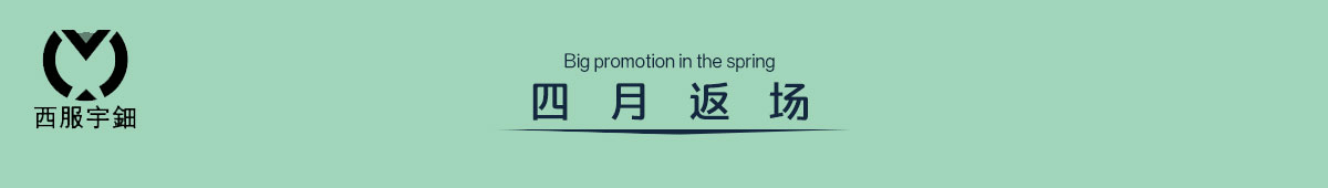 4月婚博会返场活动