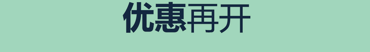 4月婚博会返场活动