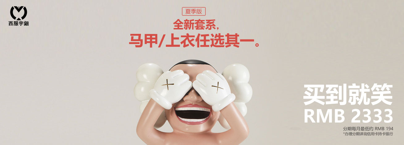 <b>买到就笑的套系</b>