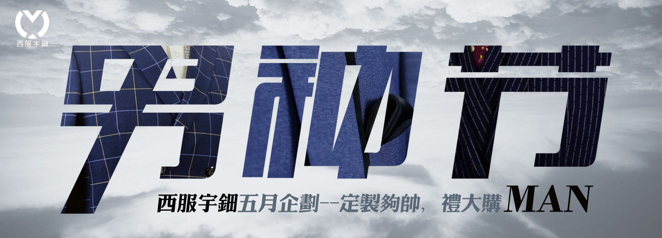 <b>男神节</b>
